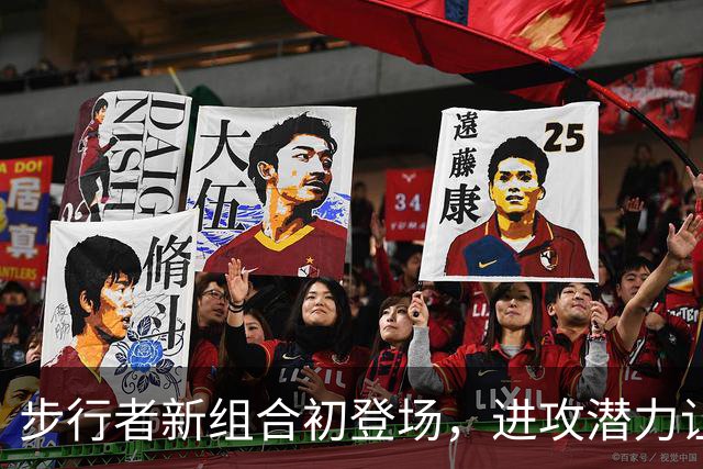 步行者新组合初登场，进攻潜力让人期待